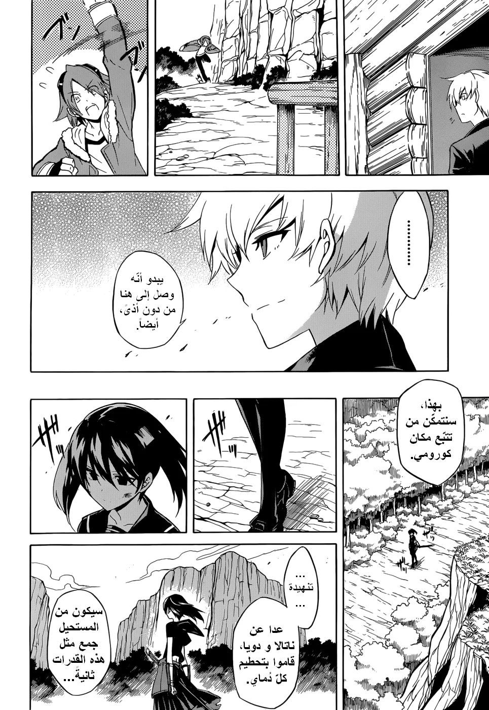 Read akame ga kill AR Manga Online