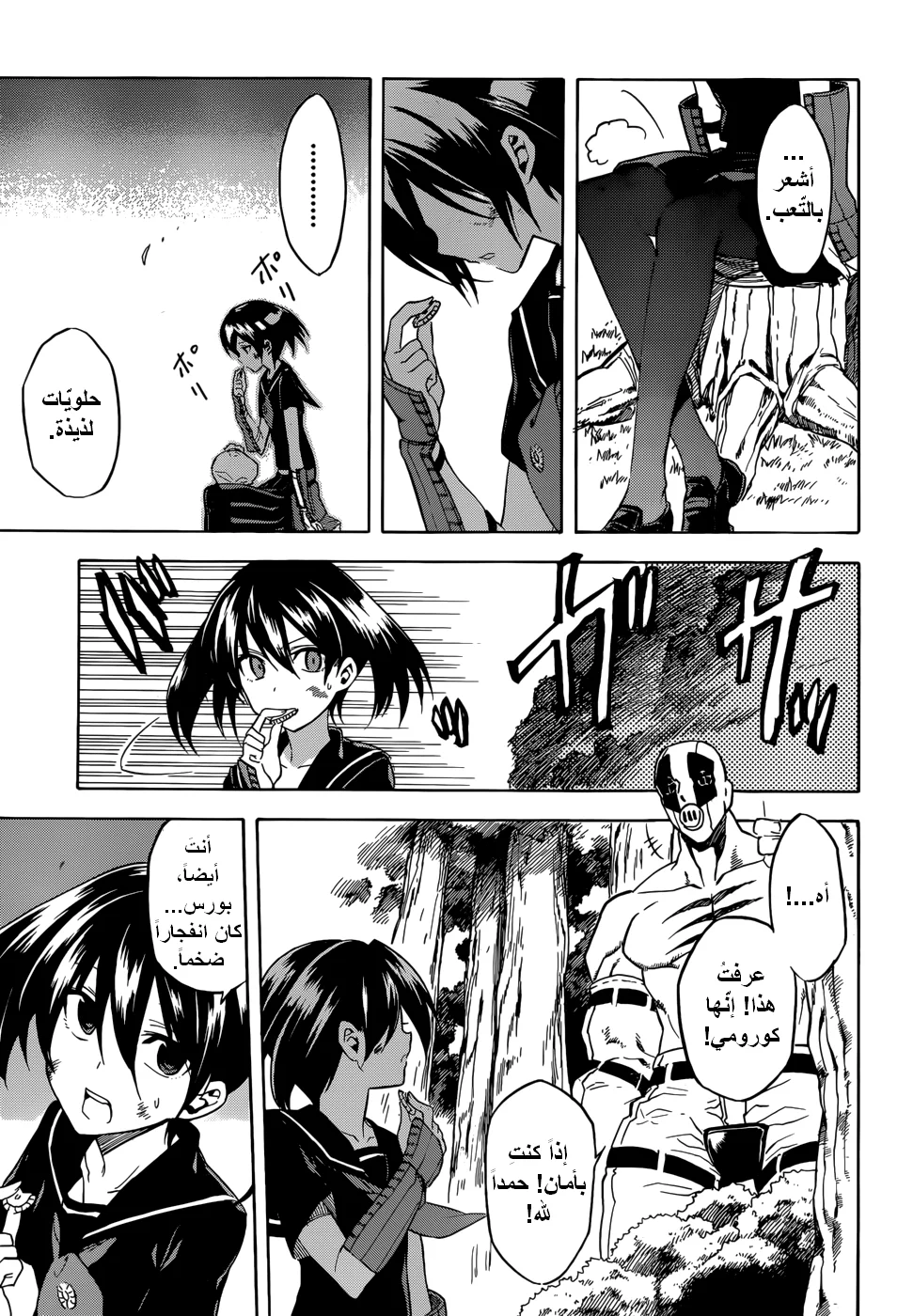 Read akame ga kill AR Manga Online