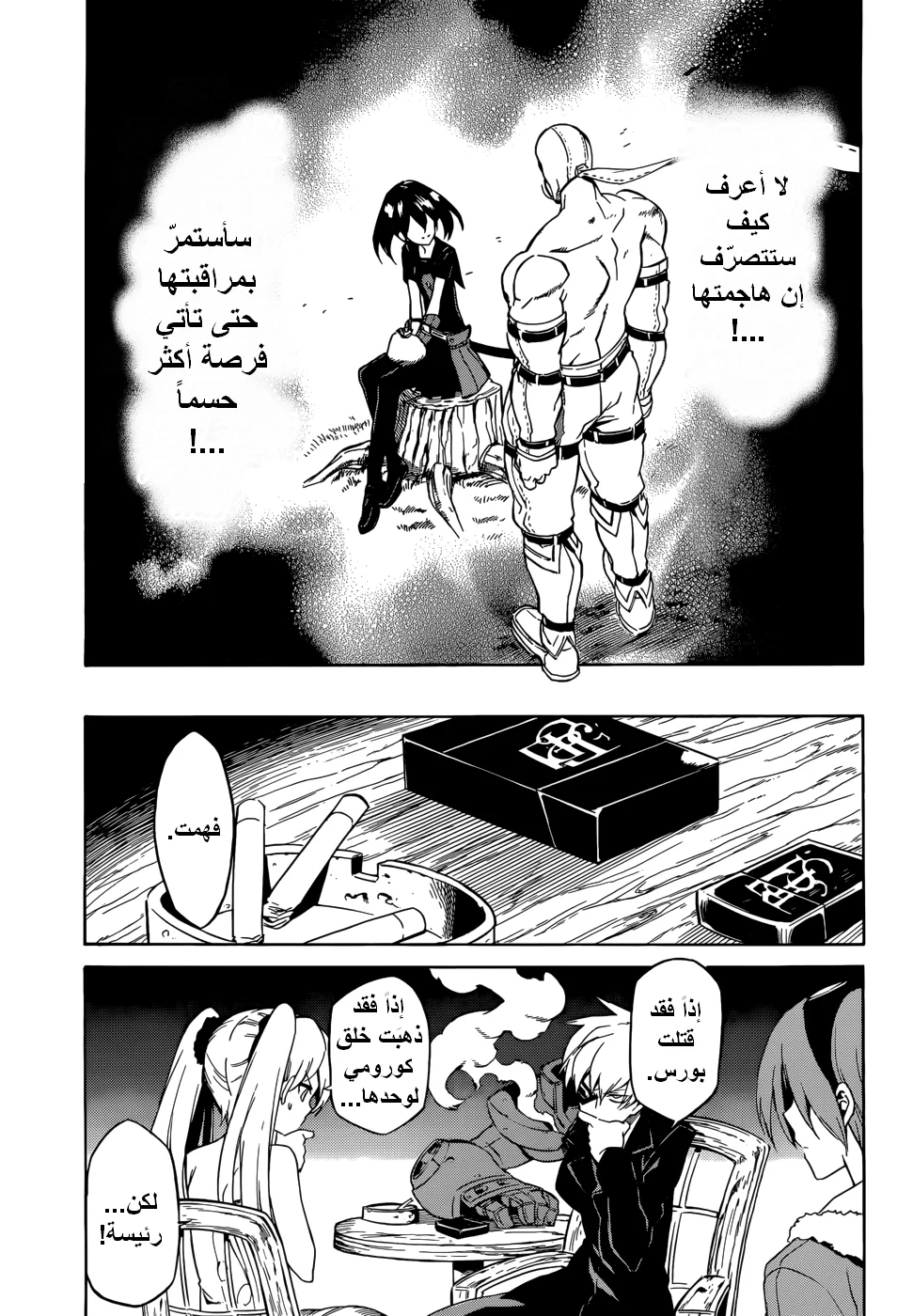 Read akame ga kill AR Manga Online