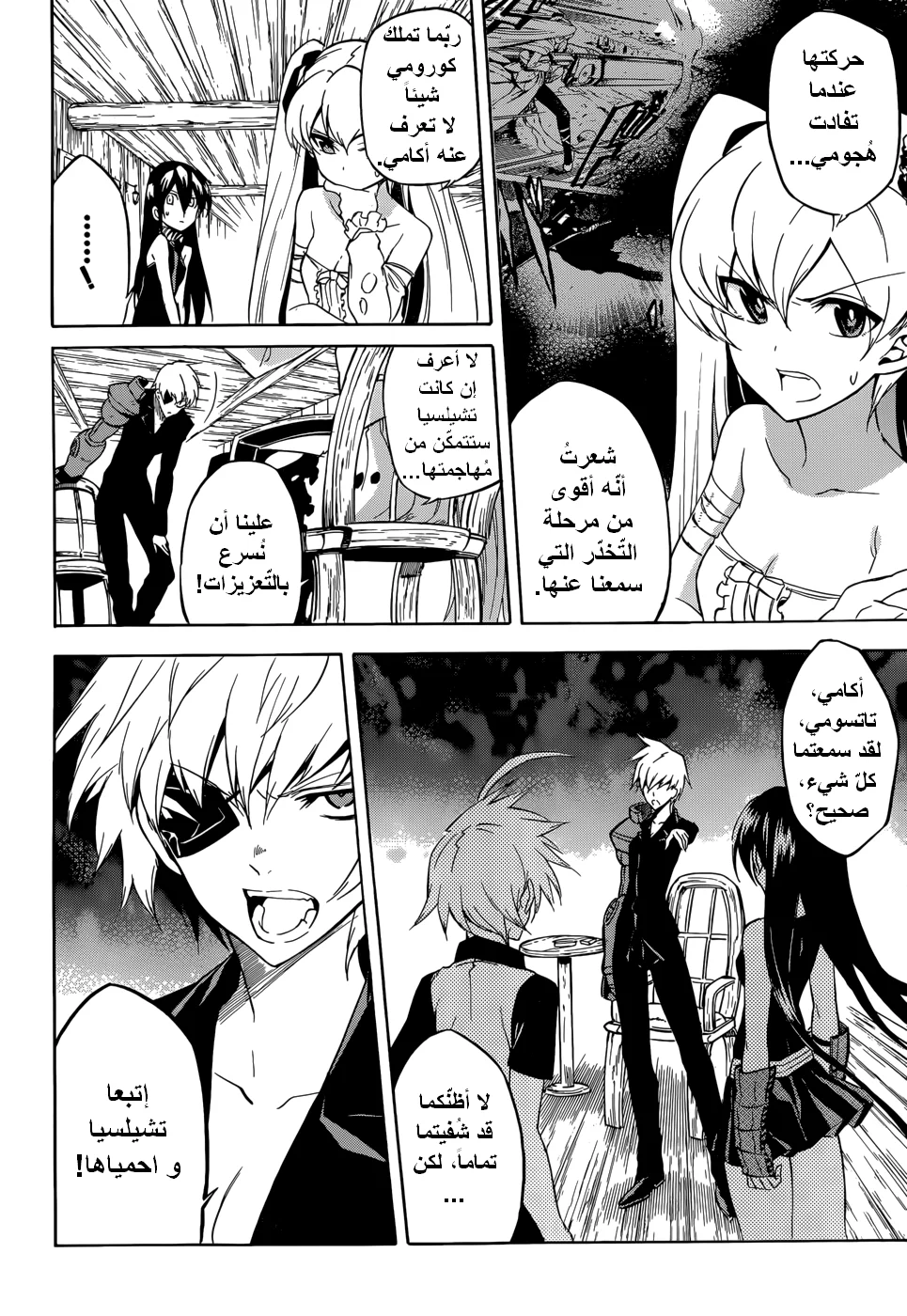 Read akame ga kill AR Manga Online