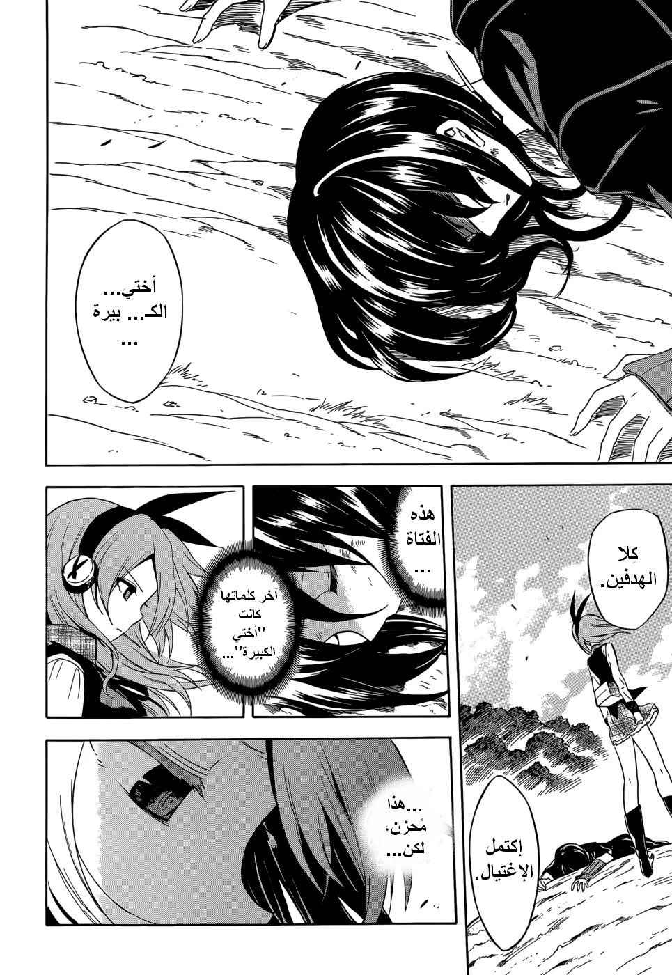 Read akame ga kill AR Manga Online