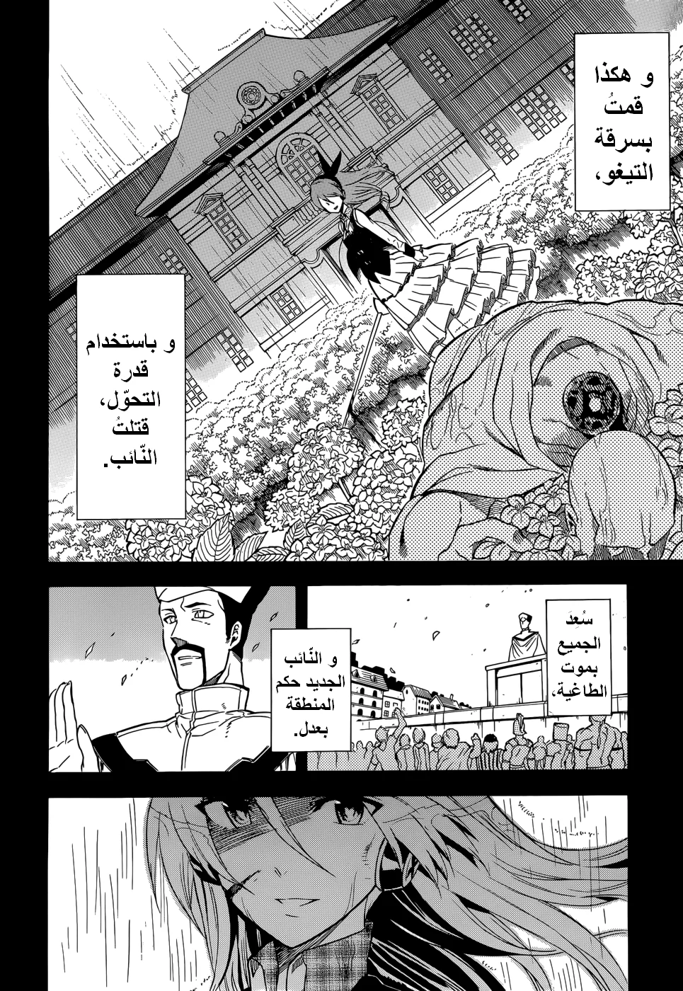Read akame ga kill AR Manga Online
