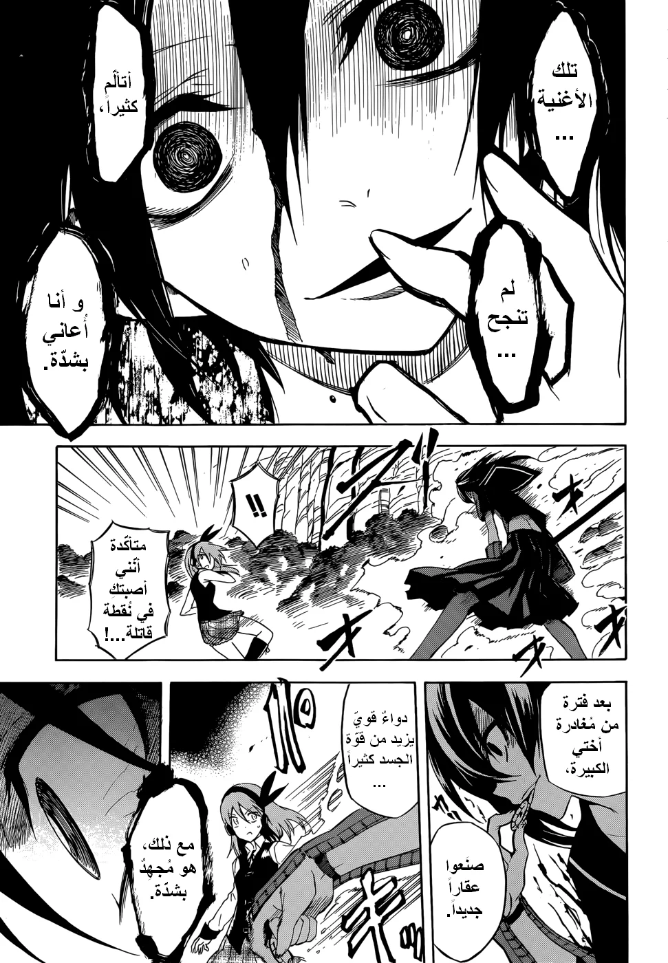 Read akame ga kill AR Manga Online