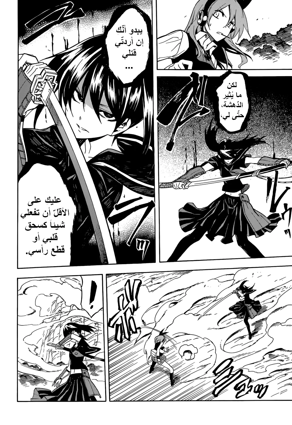Read akame ga kill AR Manga Online