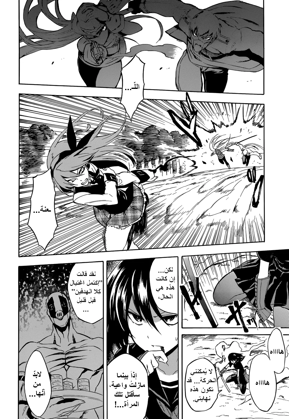 Read akame ga kill AR Manga Online