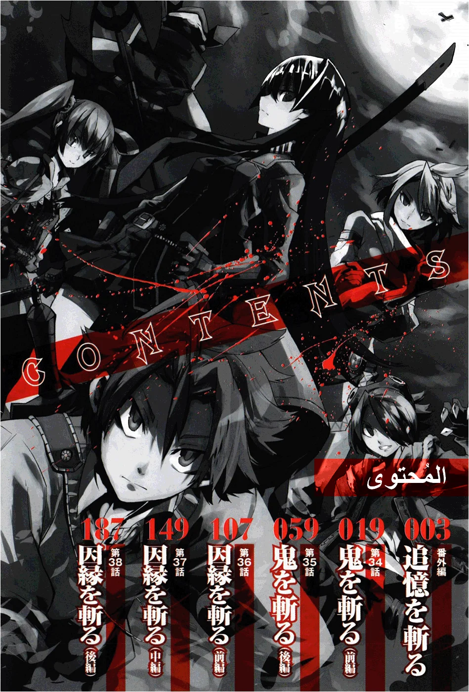 Read akame ga kill AR Manga Online