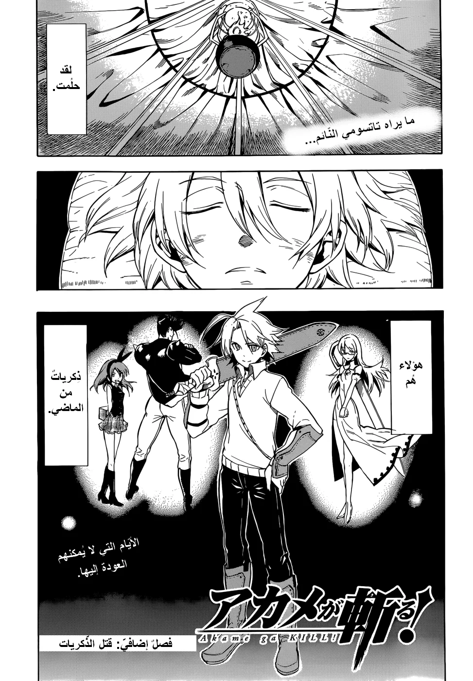 Read akame ga kill AR Manga Online