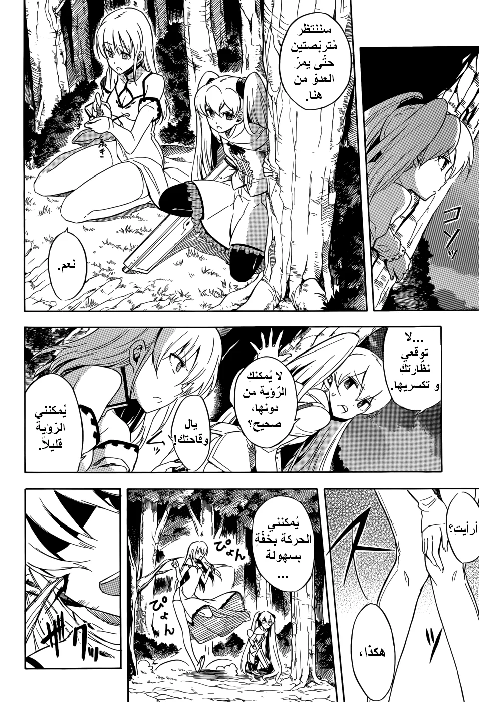 Read akame ga kill AR Manga Online