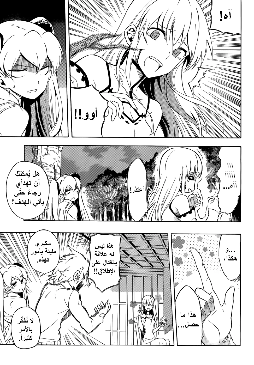 Read akame ga kill AR Manga Online