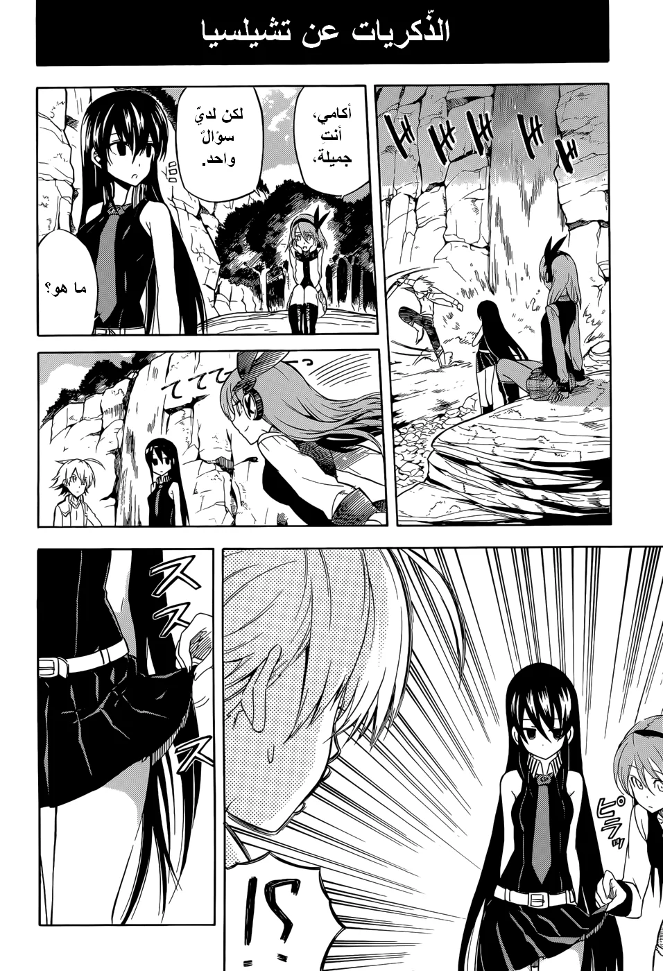 Read akame ga kill AR Manga Online