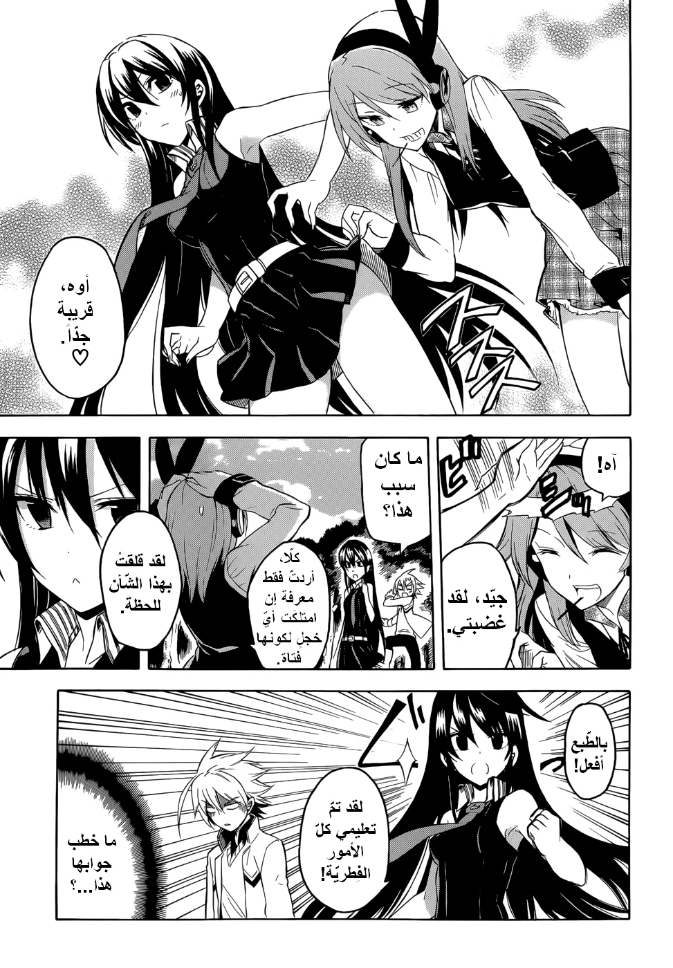 Read akame ga kill AR Manga Online
