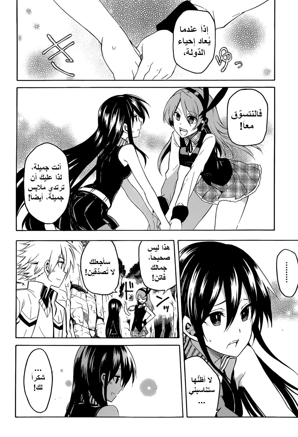 Read akame ga kill AR Manga Online