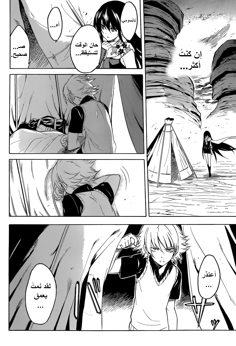 Read akame ga kill AR Manga Online