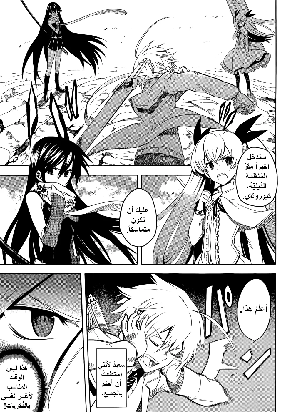 Read akame ga kill AR Manga Online