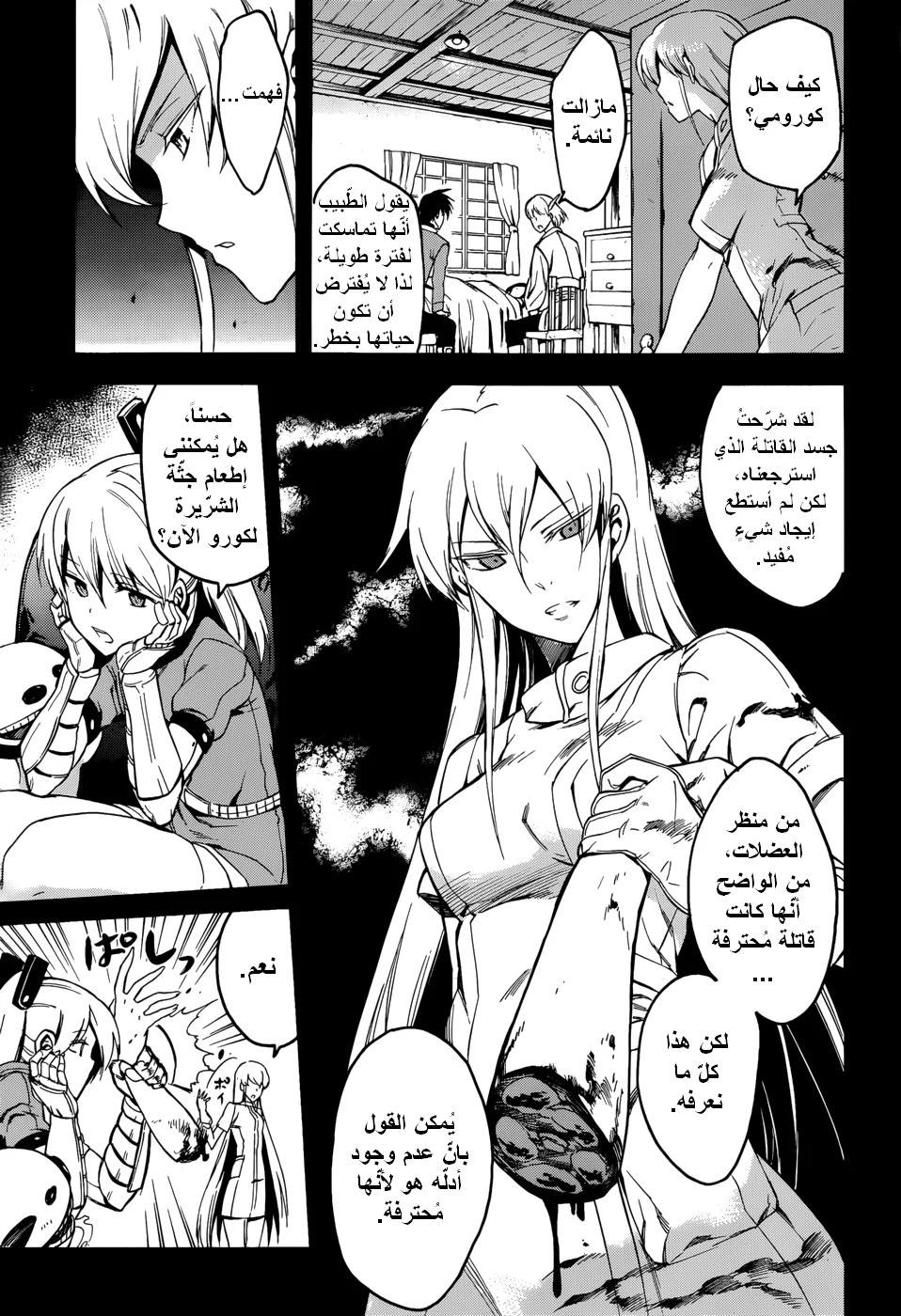 Read akame ga kill AR Manga Online