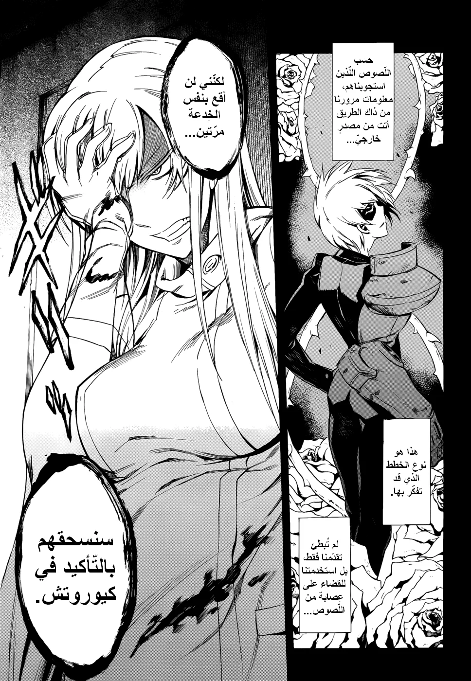 Read akame ga kill AR Manga Online