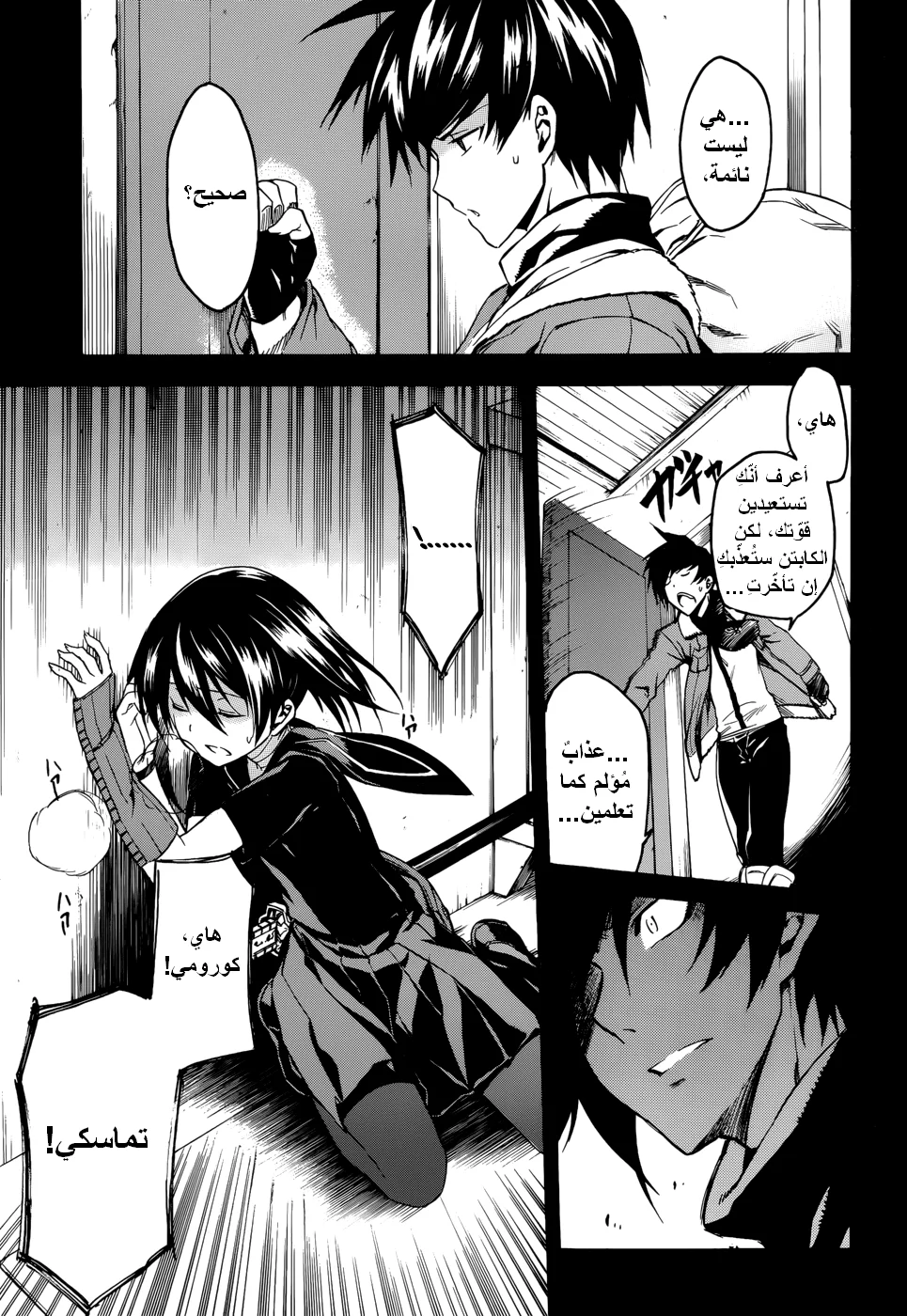 Read akame ga kill AR Manga Online