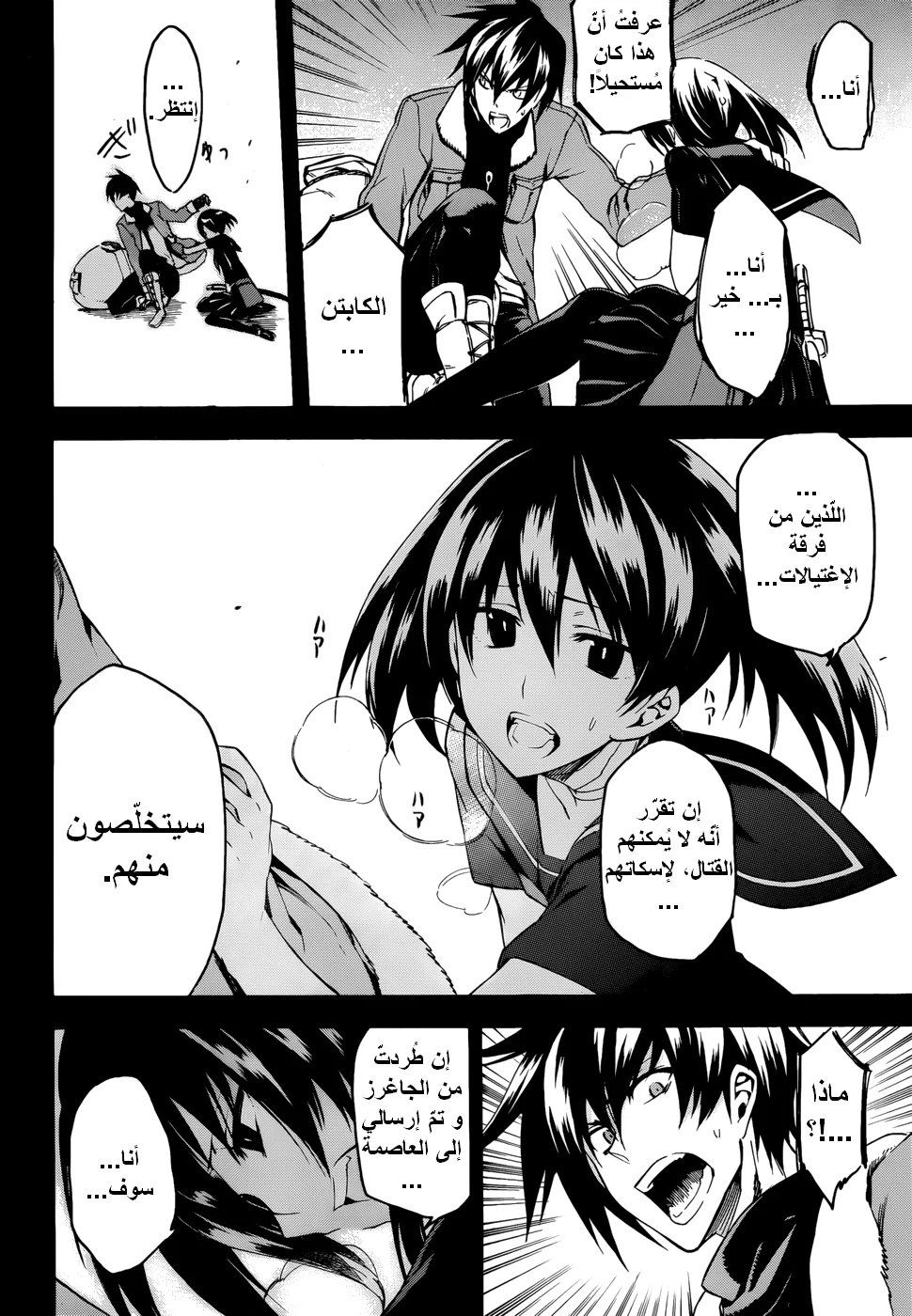 Read akame ga kill AR Manga Online