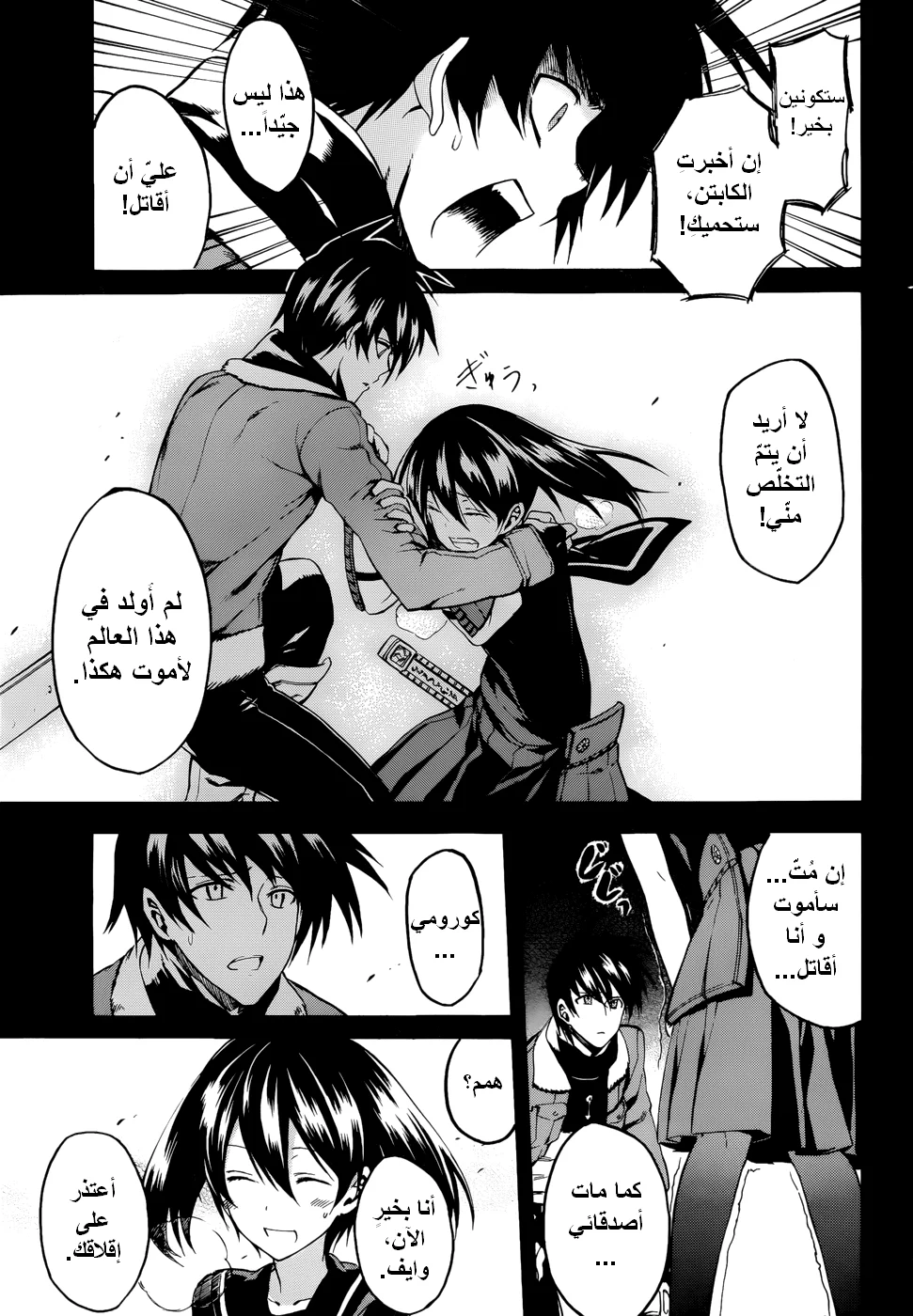 Read akame ga kill AR Manga Online