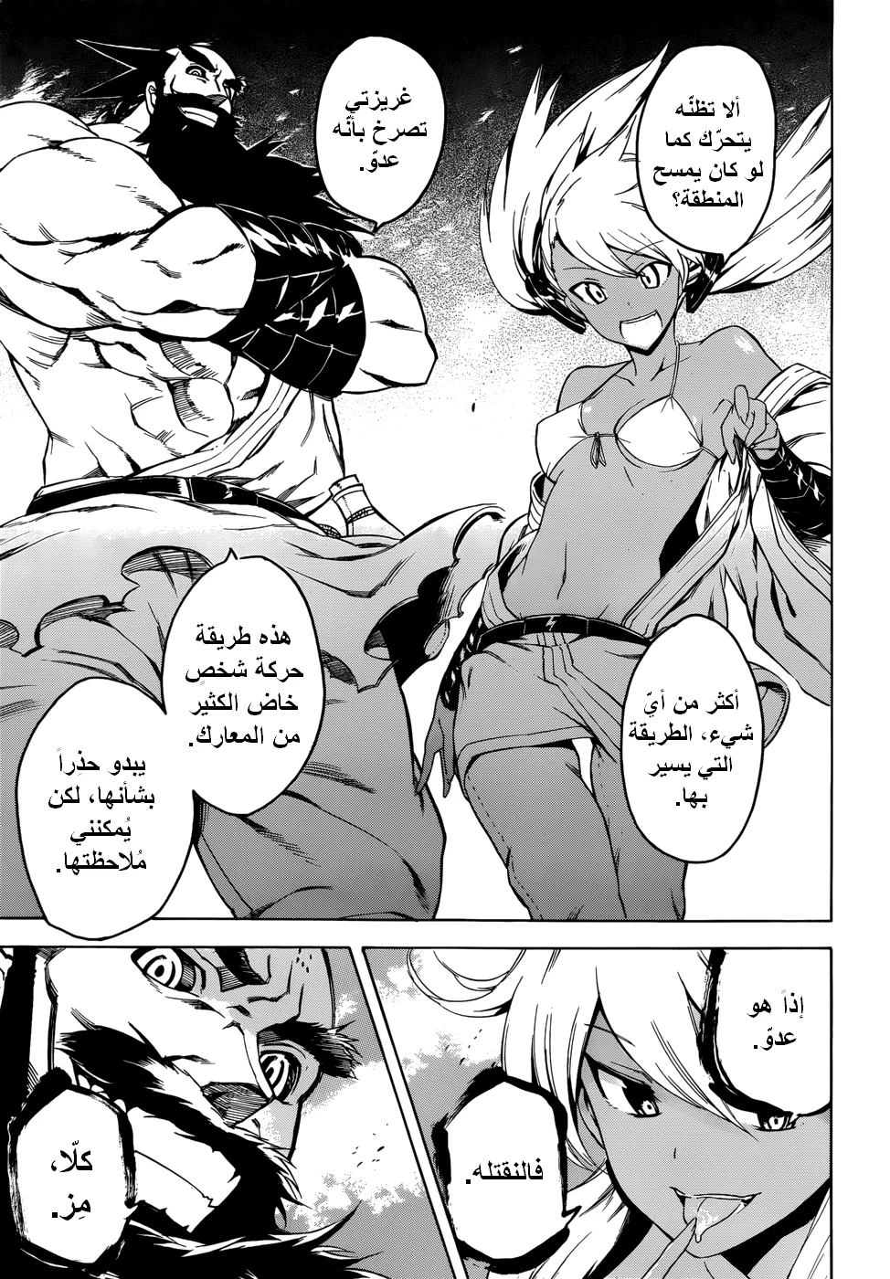Read akame ga kill AR Manga Online