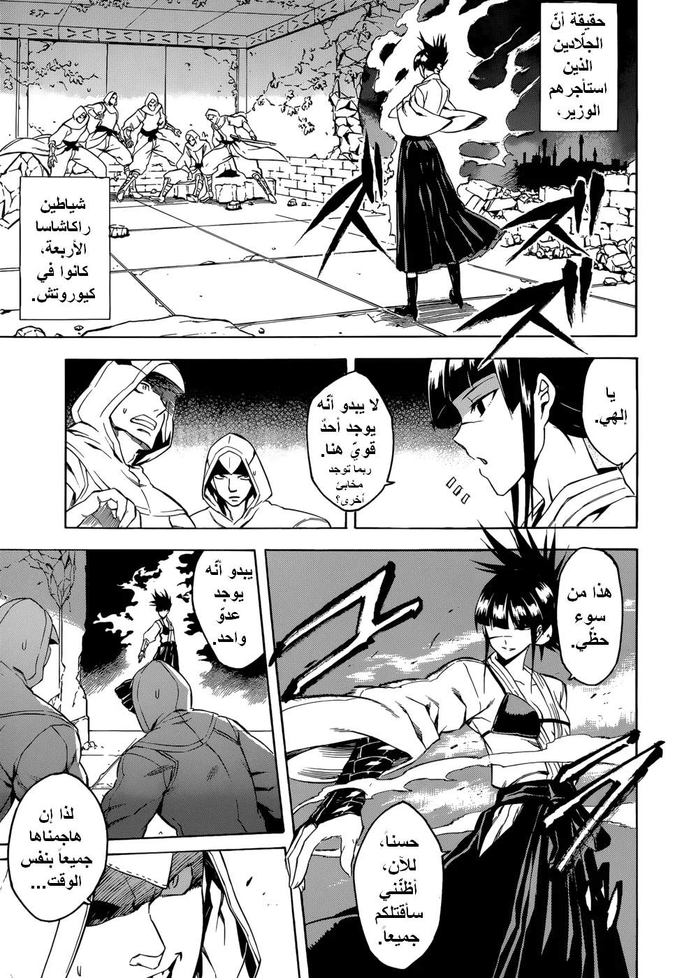 Read akame ga kill AR Manga Online