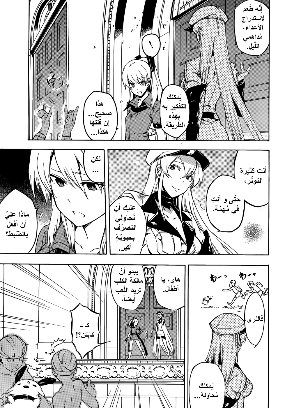 Read akame ga kill AR Manga Online