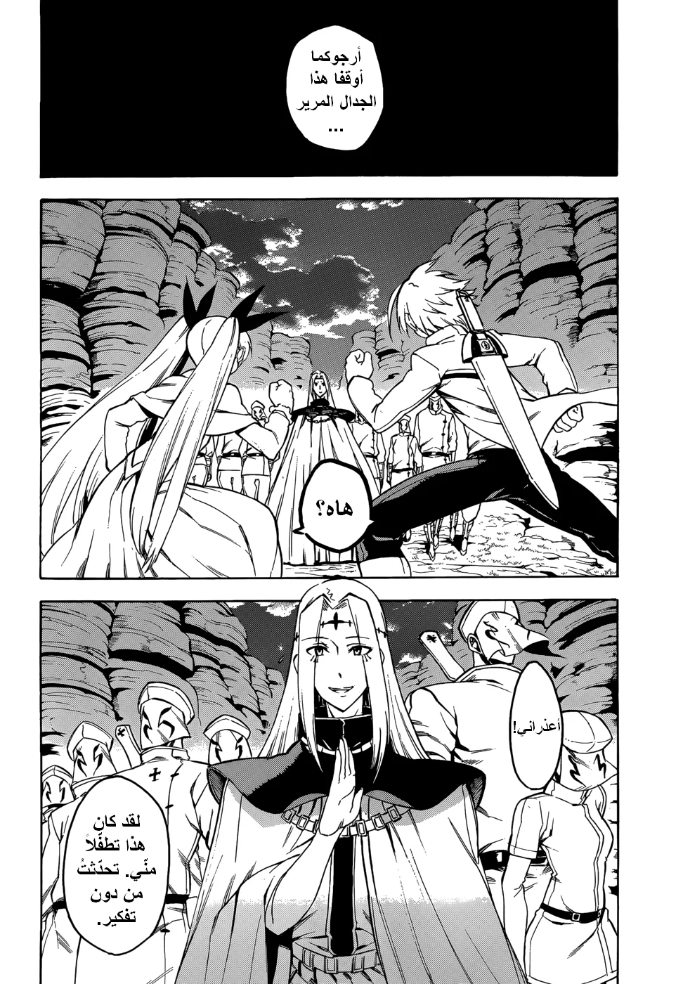 Read akame ga kill AR Manga Online