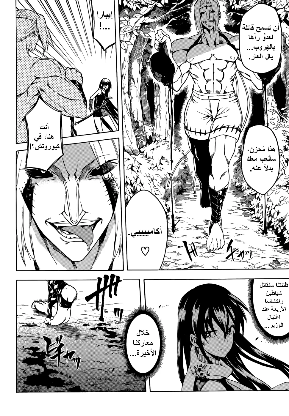 Read akame ga kill AR Manga Online
