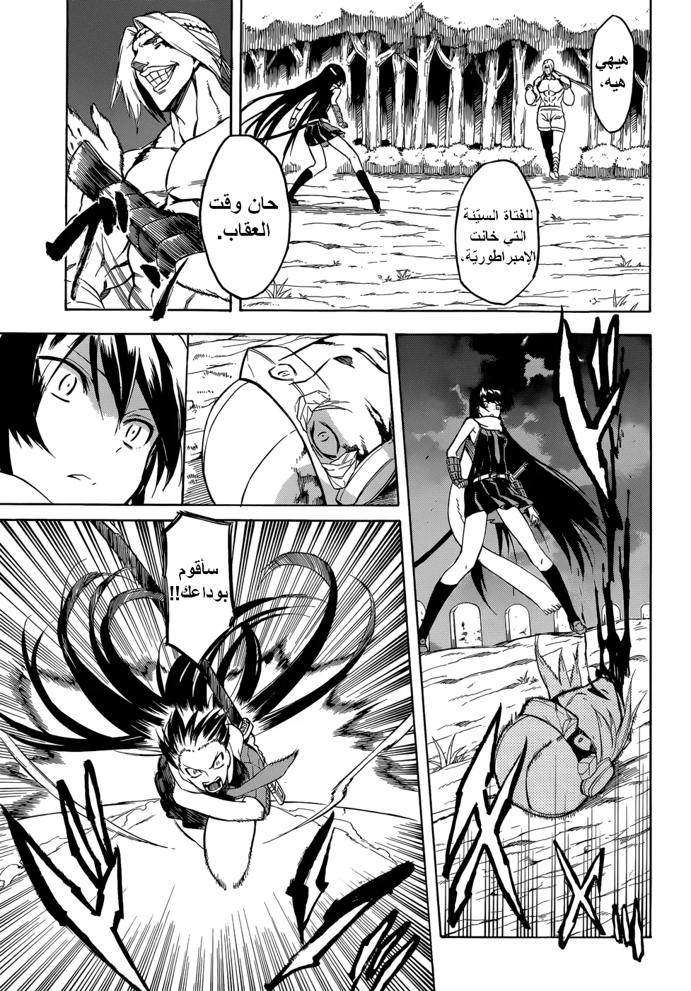 Read akame ga kill AR Manga Online