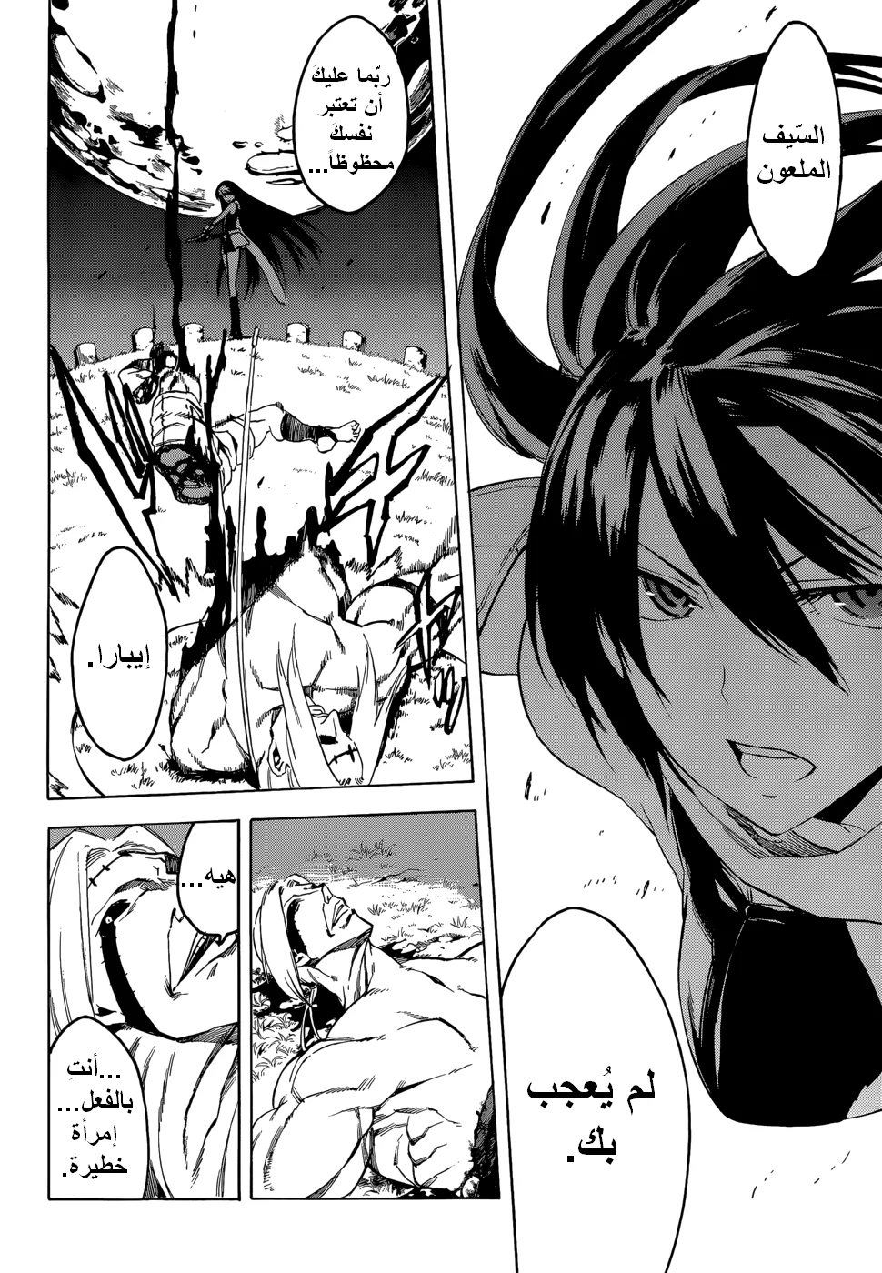 Read akame ga kill AR Manga Online