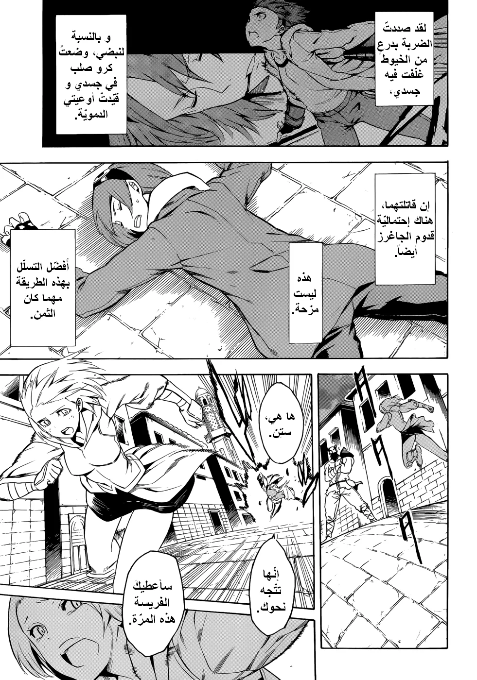 Read akame ga kill AR Manga Online