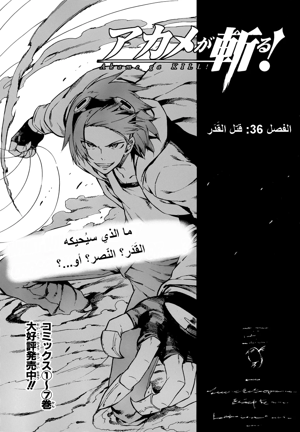 Read akame ga kill AR Manga Online
