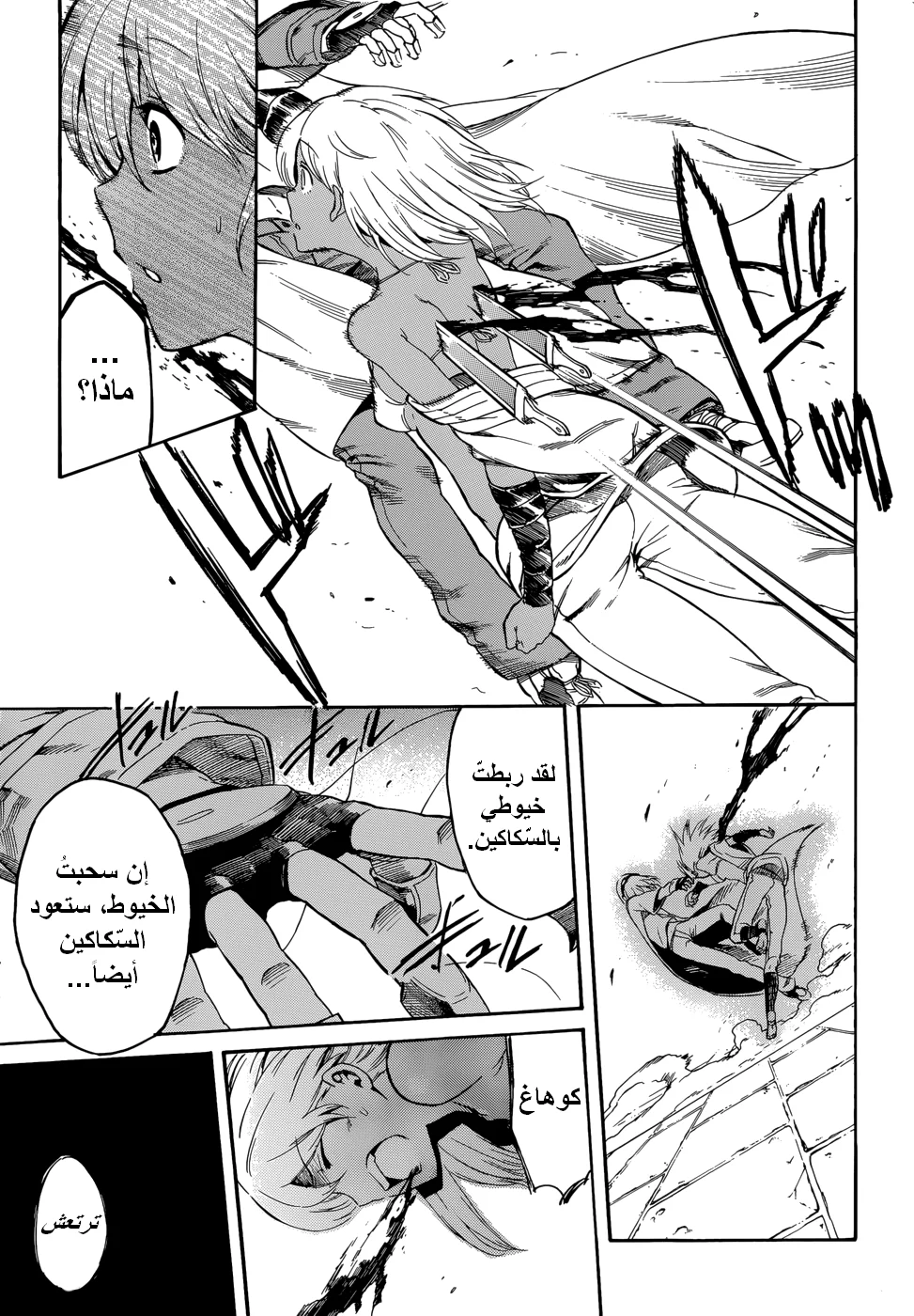 Read akame ga kill AR Manga Online
