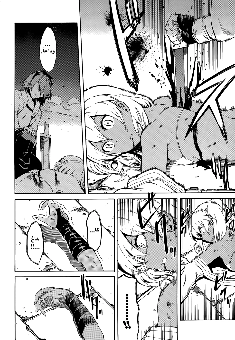 Read akame ga kill AR Manga Online