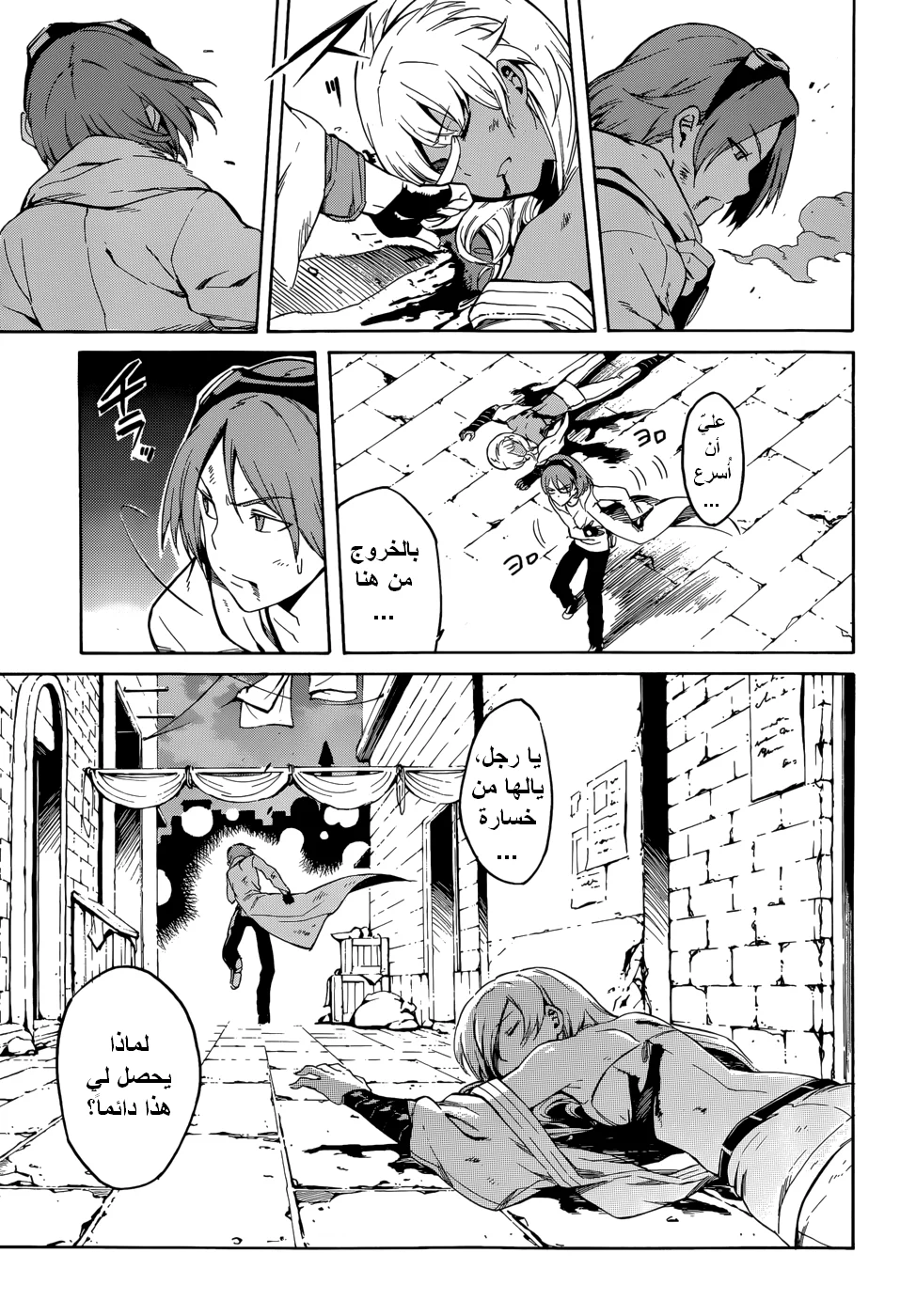Read akame ga kill AR Manga Online