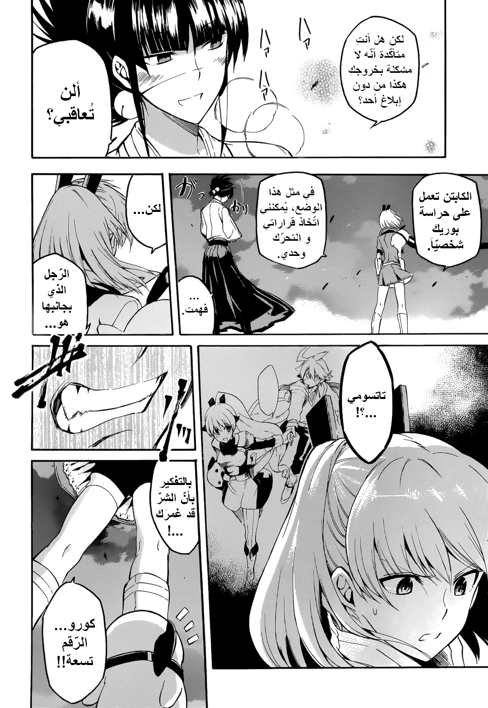 Read akame ga kill AR Manga Online