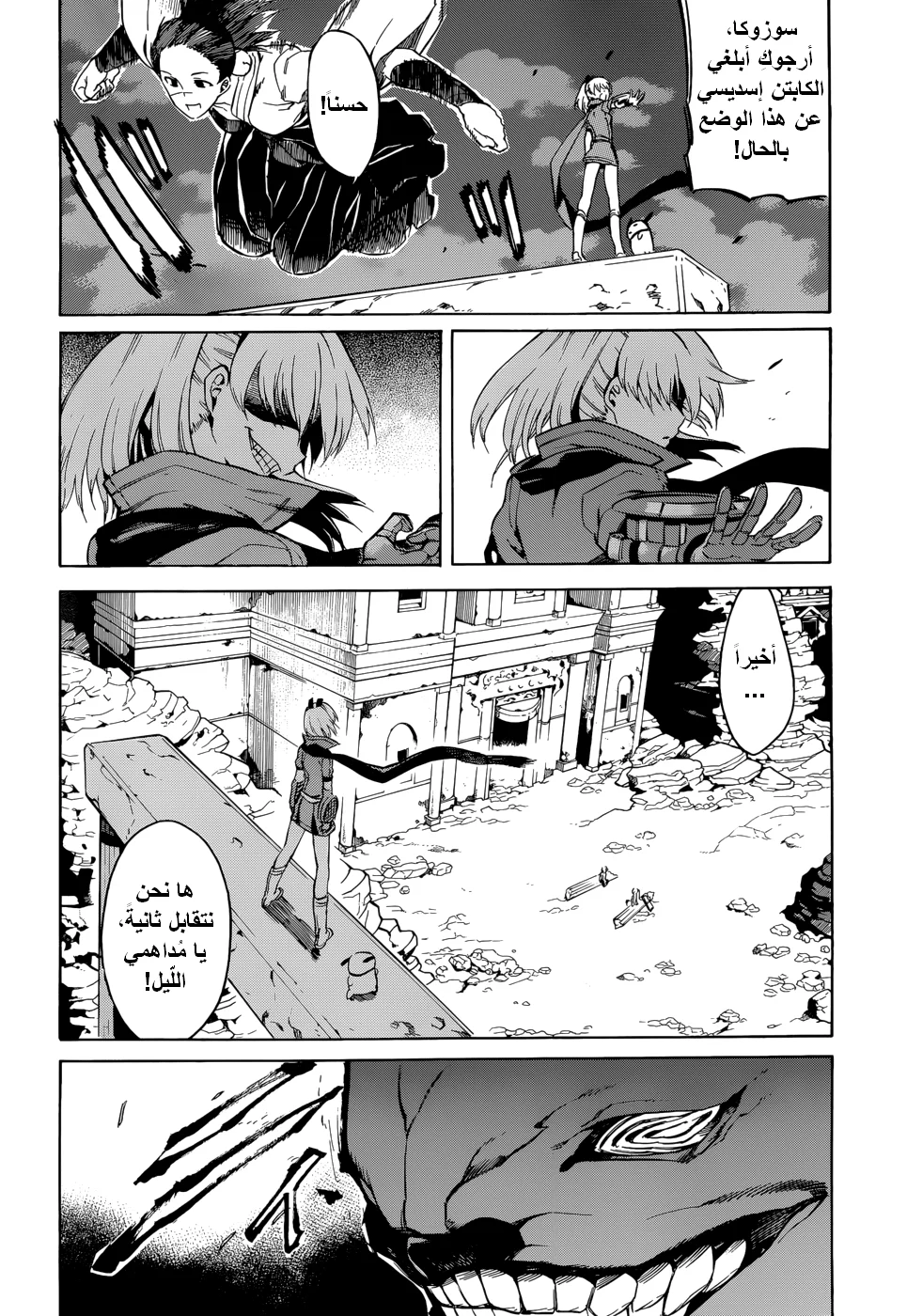 Read akame ga kill AR Manga Online