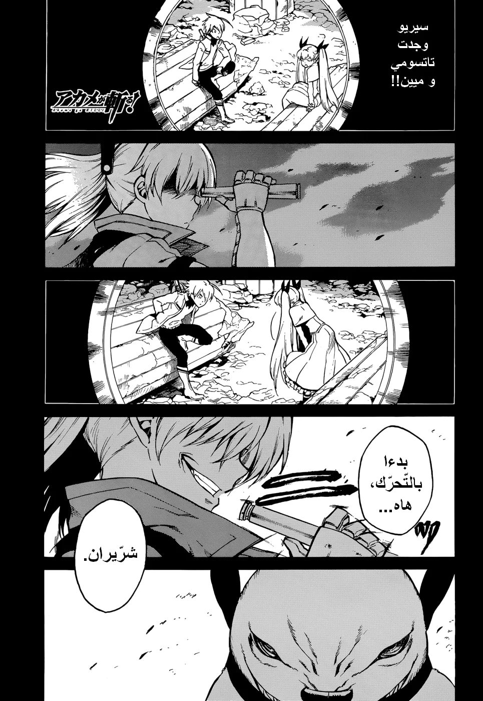 Read akame ga kill AR Manga Online
