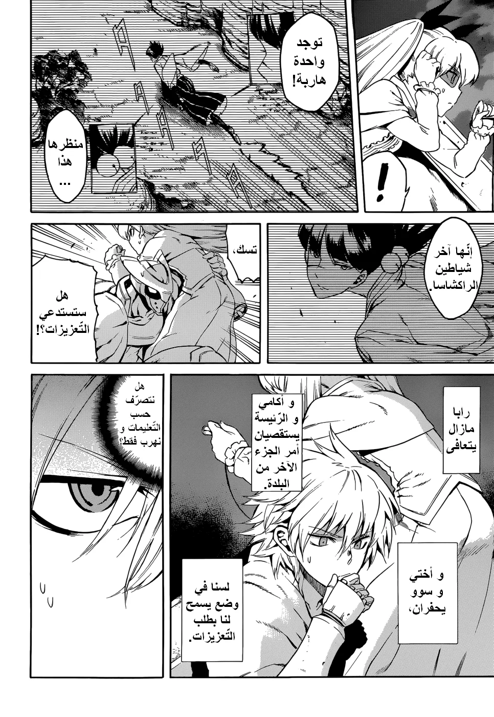 Read akame ga kill AR Manga Online