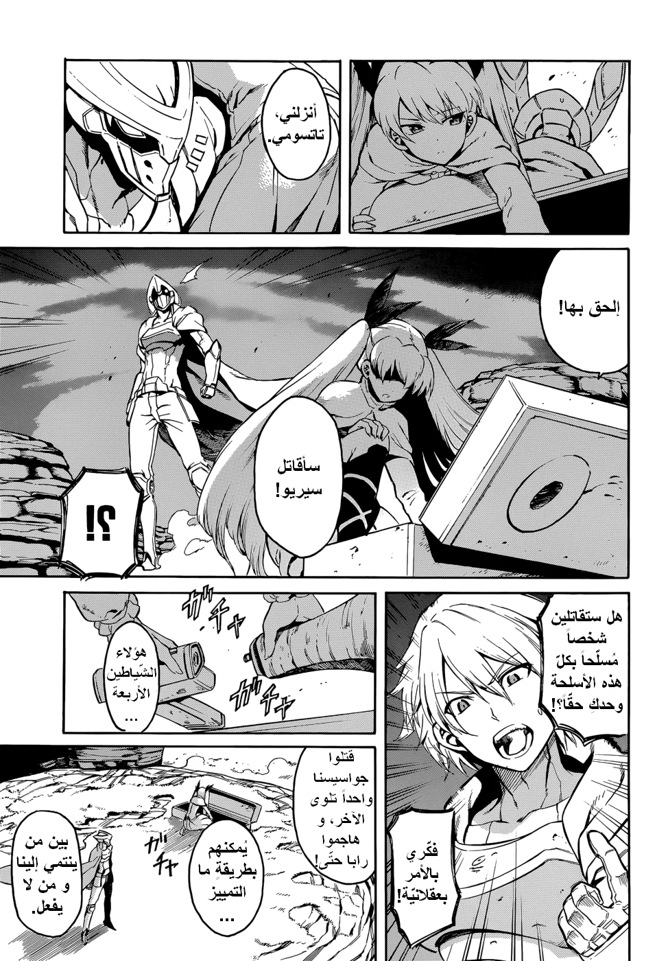 Read akame ga kill AR Manga Online