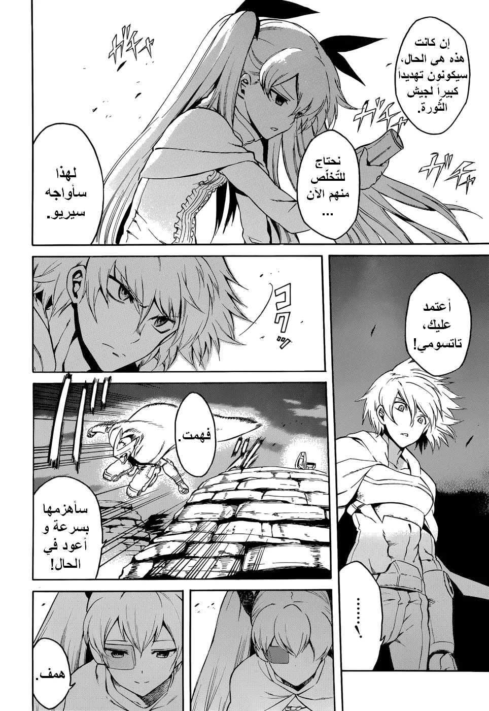 Read akame ga kill AR Manga Online