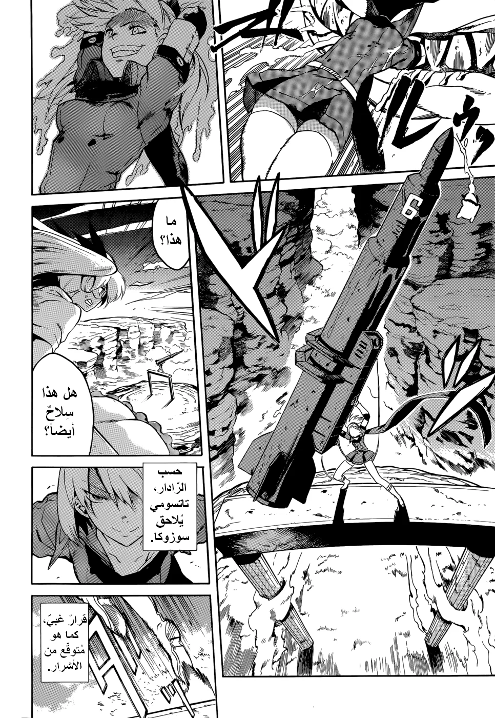 Read akame ga kill AR Manga Online