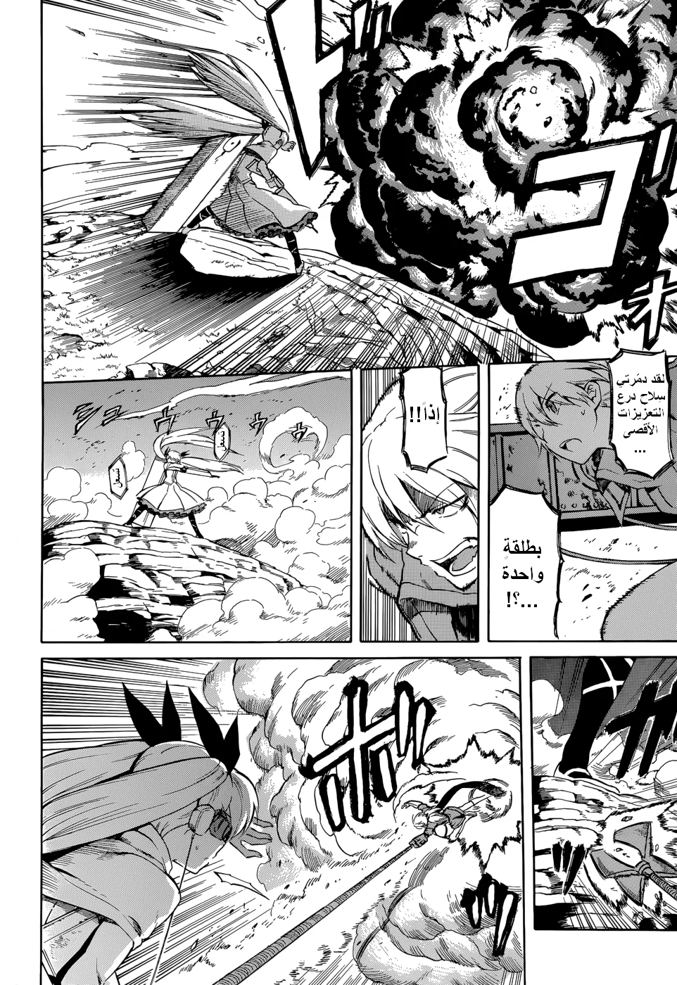 Read akame ga kill AR Manga Online
