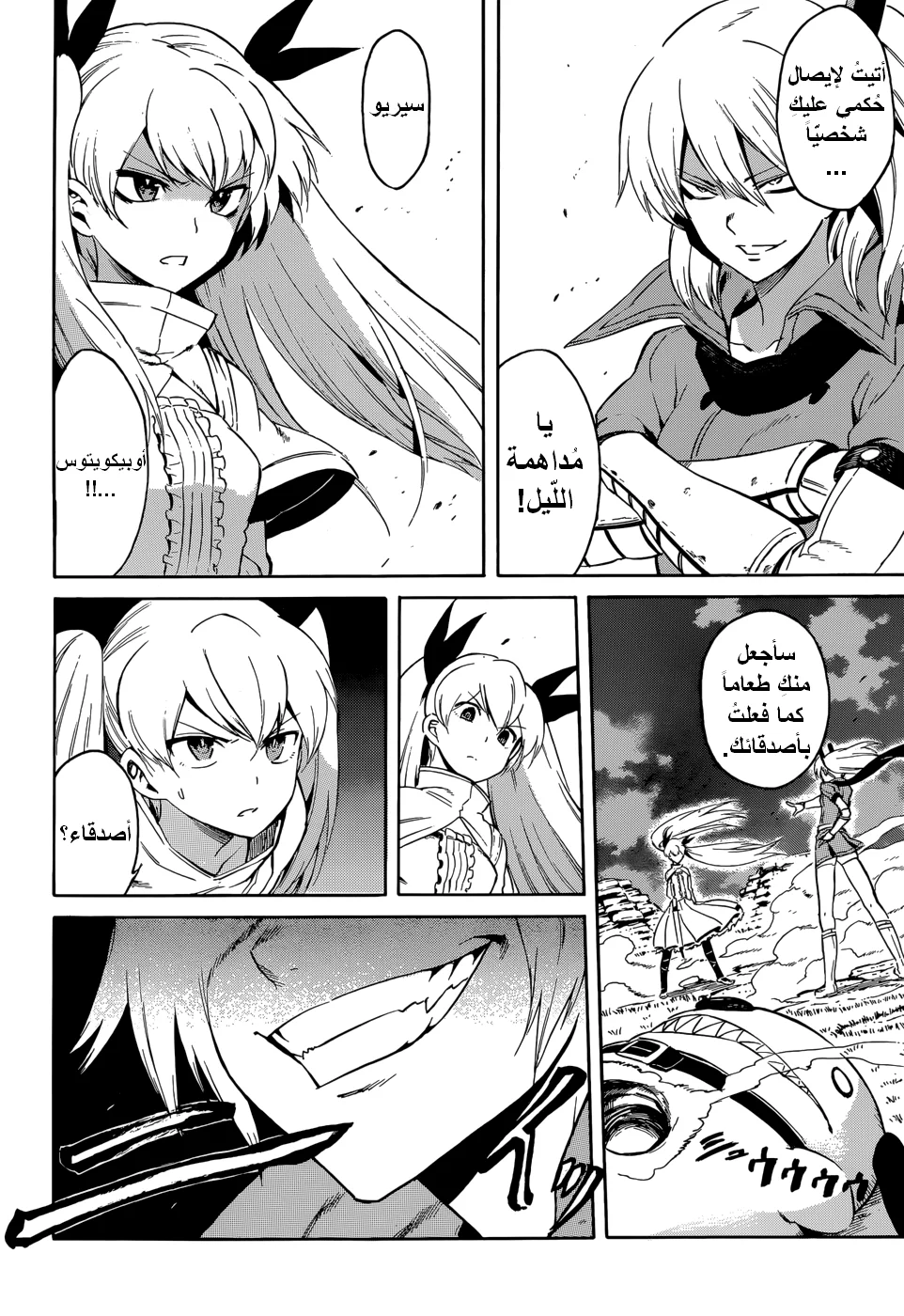 Read akame ga kill AR Manga Online