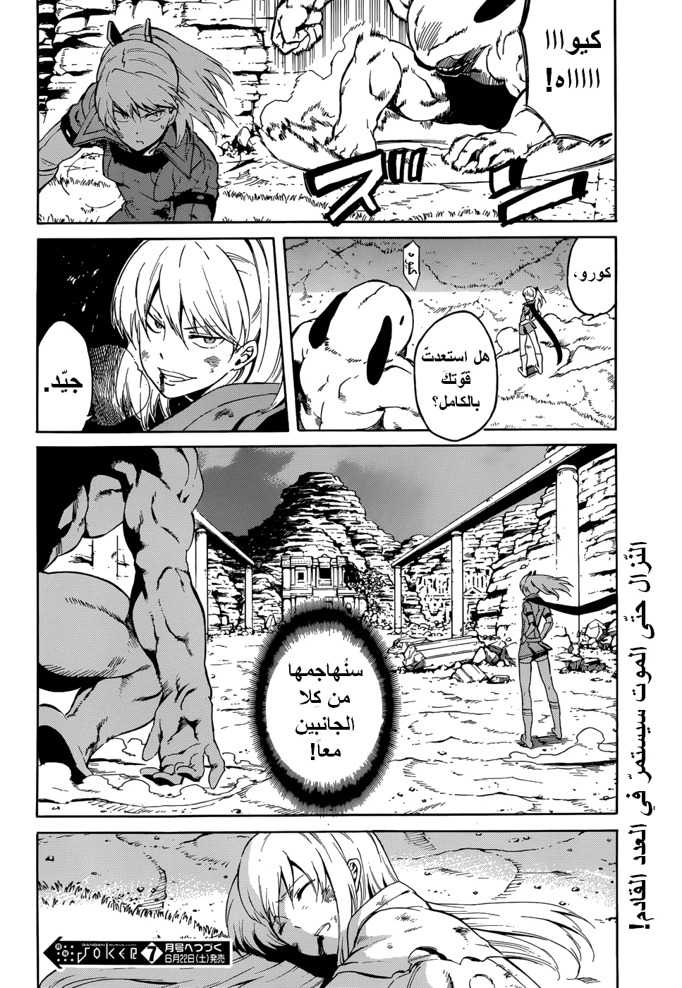 Read akame ga kill AR Manga Online