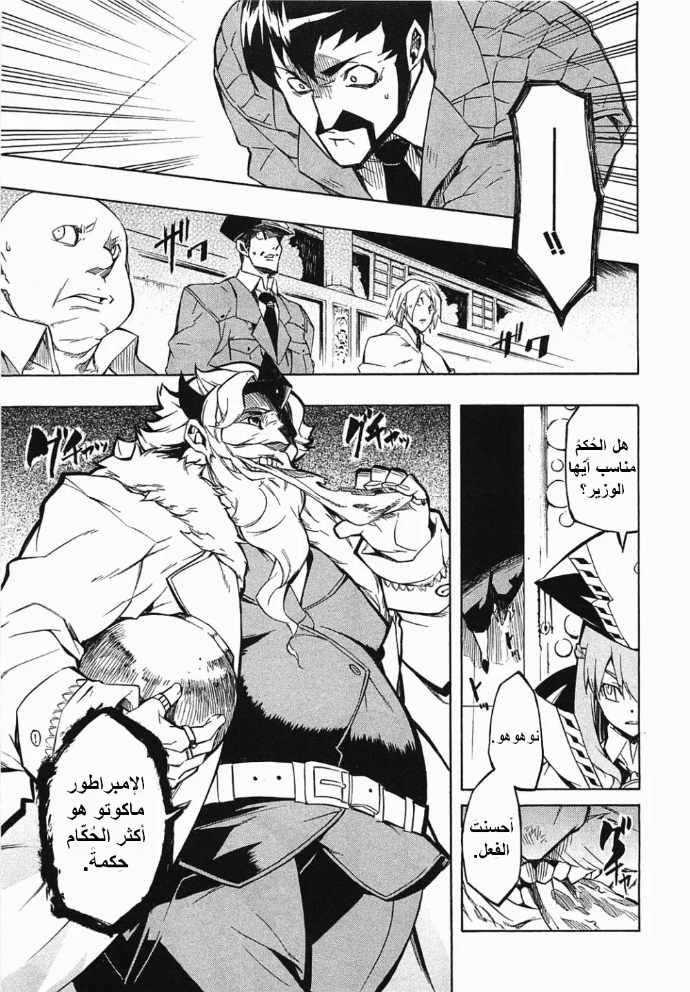Read akame ga kill AR Manga Online