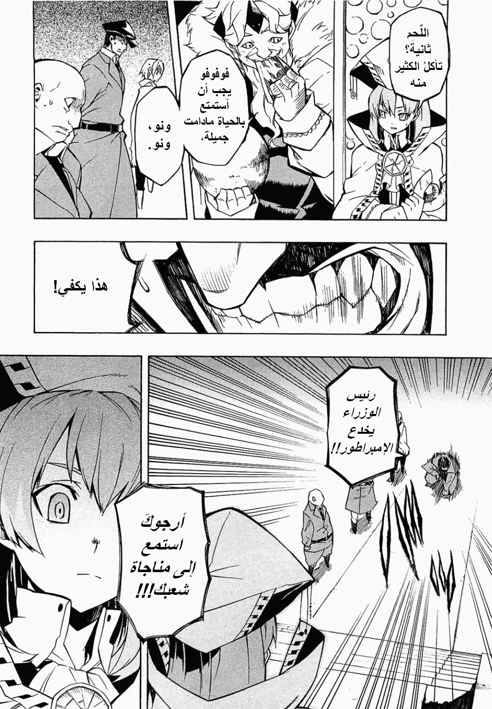 Read akame ga kill AR Manga Online