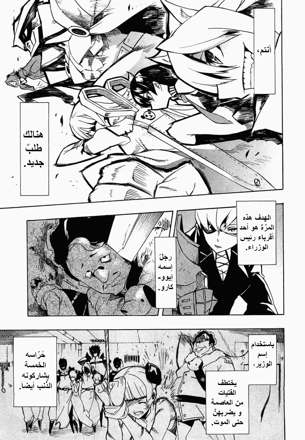 Read akame ga kill AR Manga Online