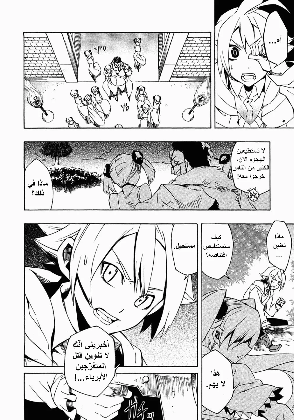 Read akame ga kill AR Manga Online