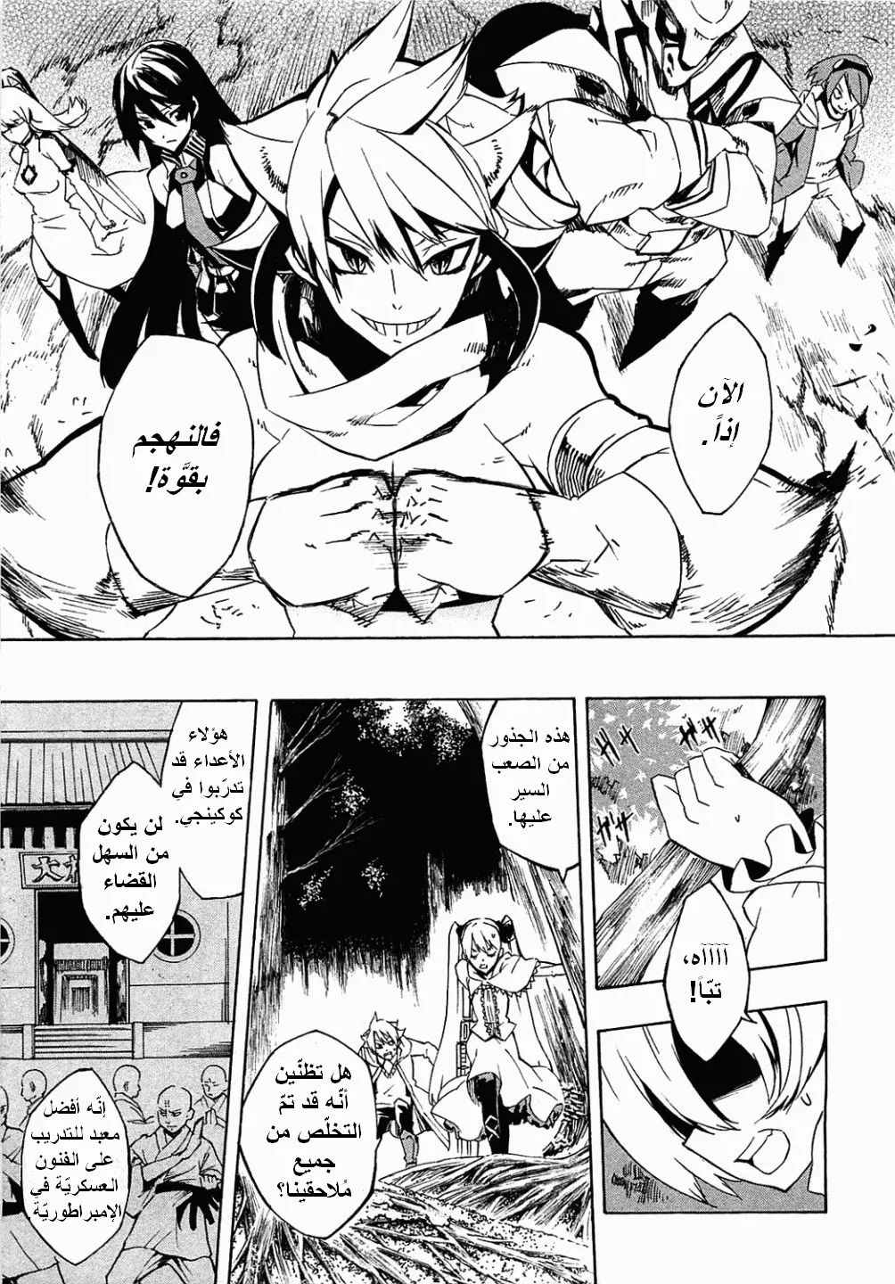 Read akame ga kill AR Manga Online